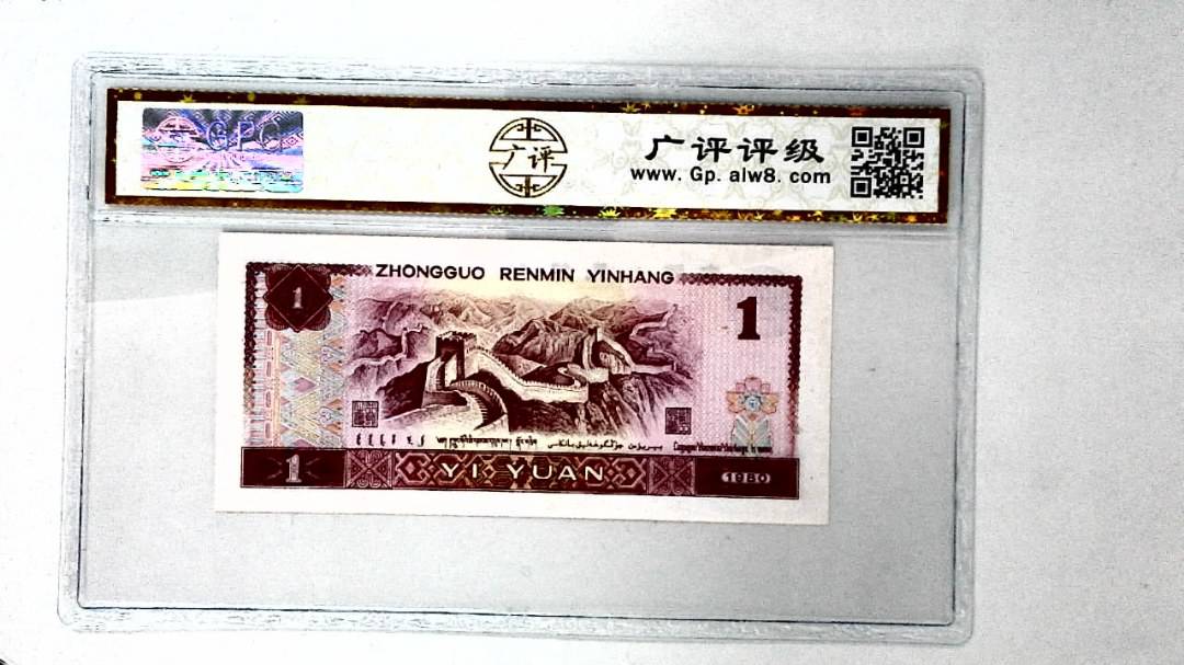 1980年壹圆