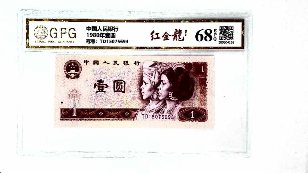 1980年壹圆