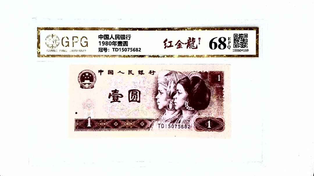 1980年壹圆