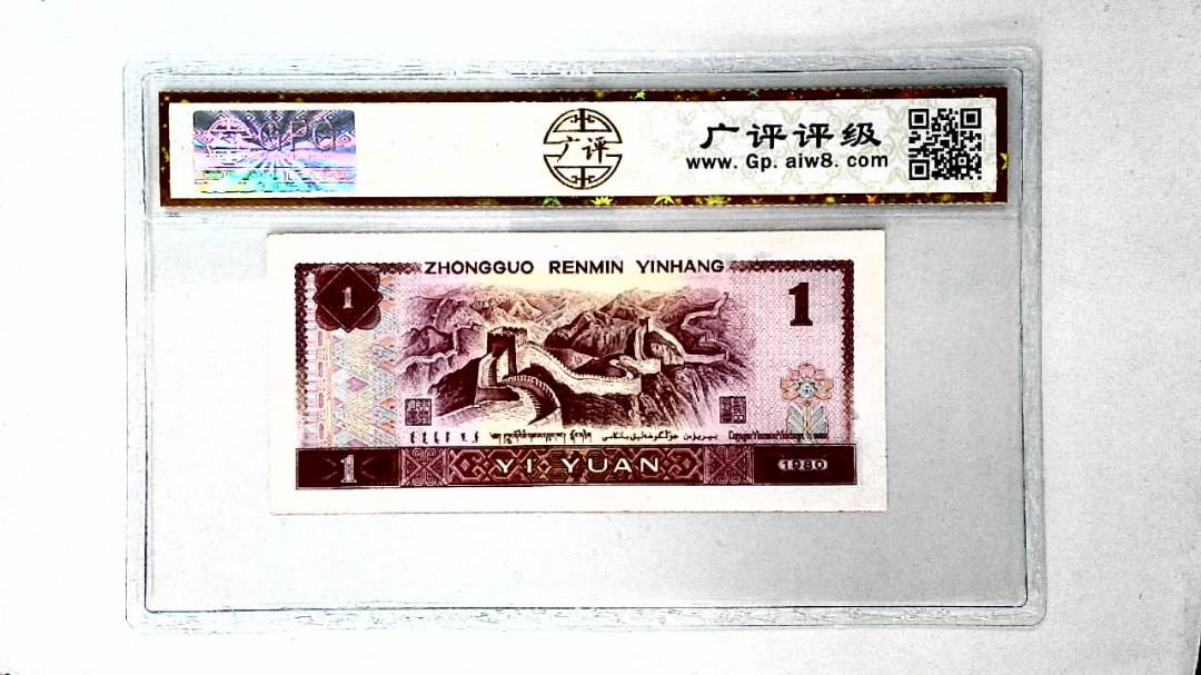 1980年壹圆