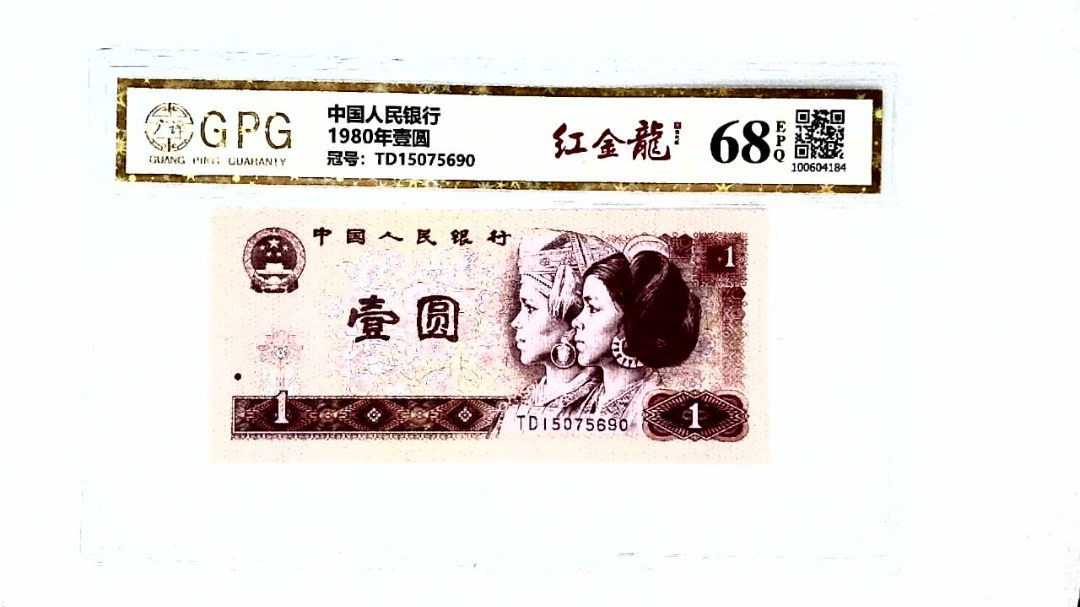 1980年壹圆