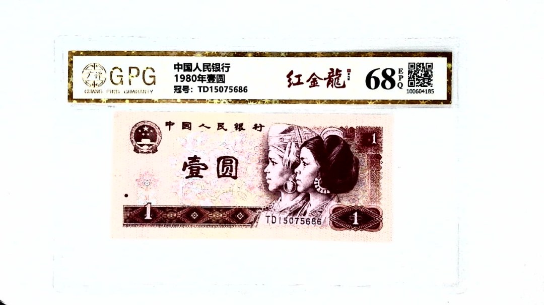 1980年壹圆