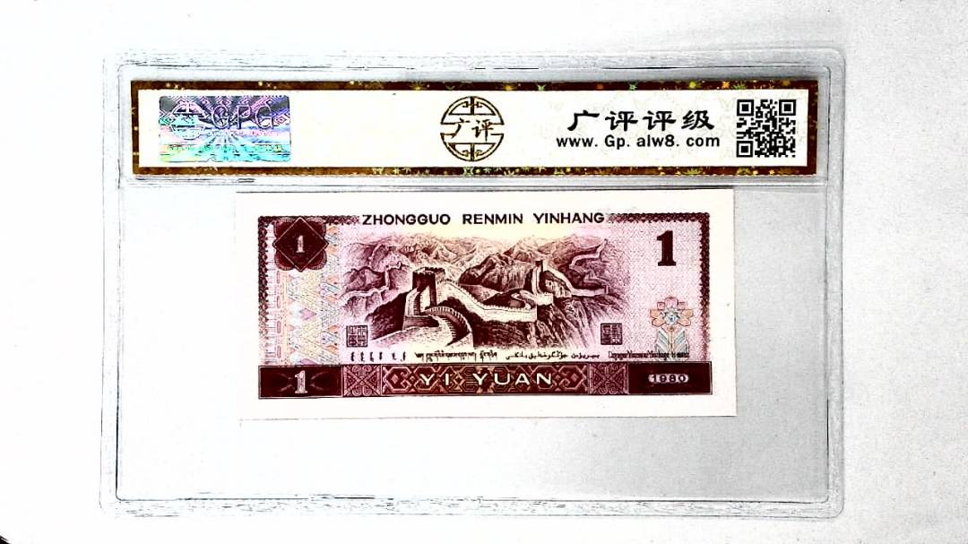 1980年壹圆
