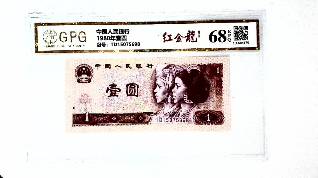 1980年壹圆