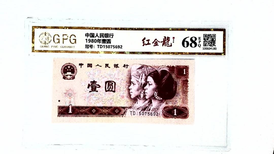 1980年壹圆