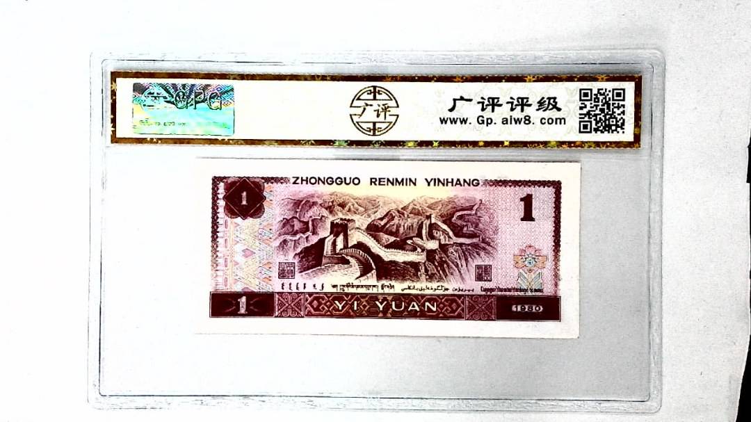 1980年壹圆