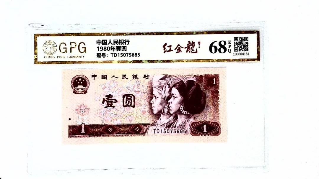 1980年壹圆