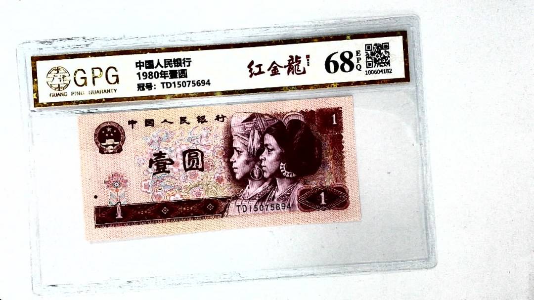 1980年壹圆