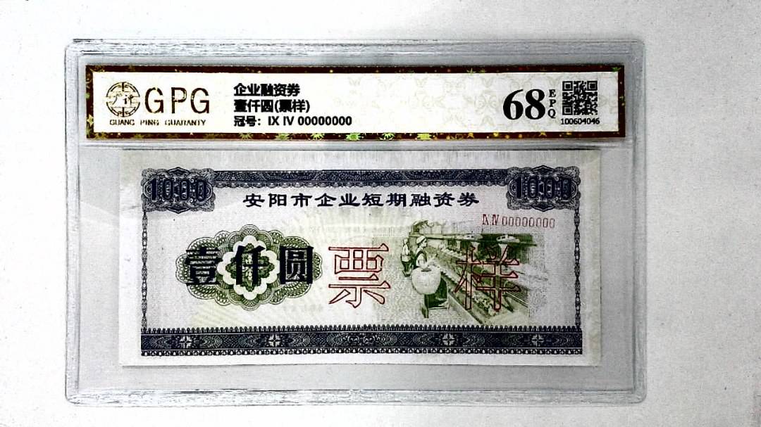 壹仟圆(票样)