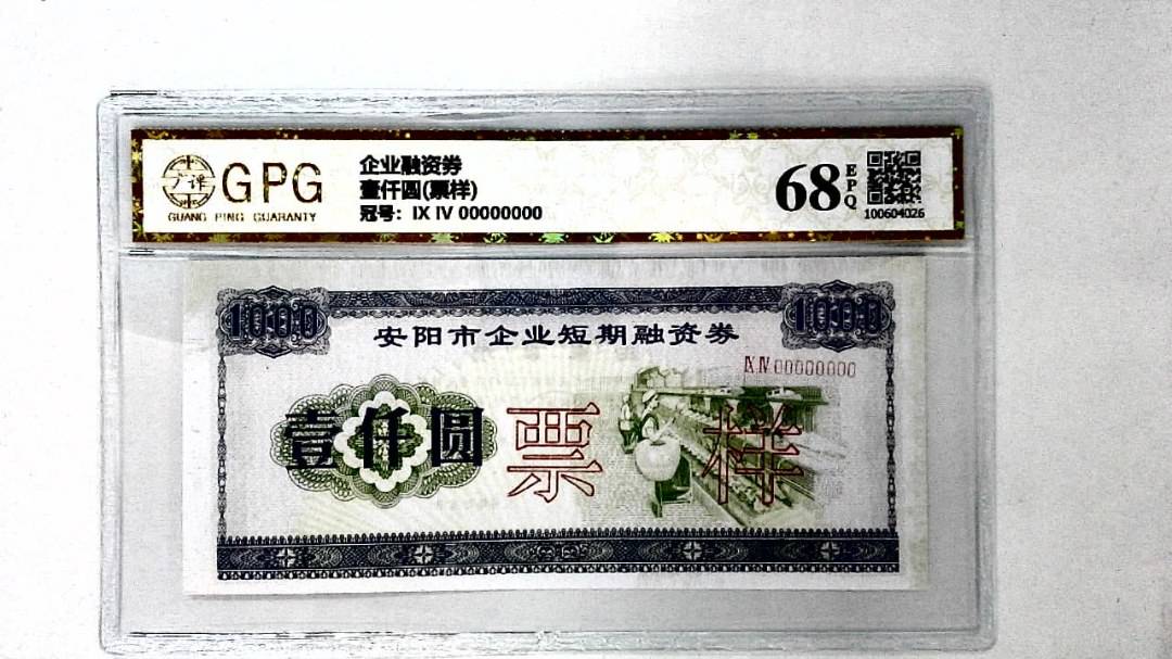 壹仟圆(票样)