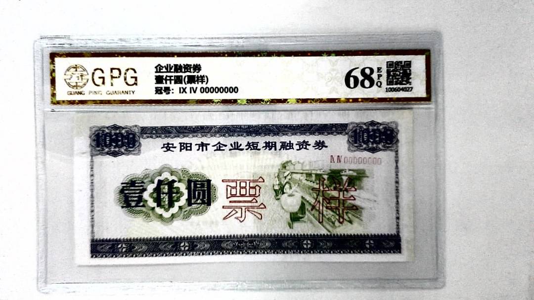 壹仟圆(票样)