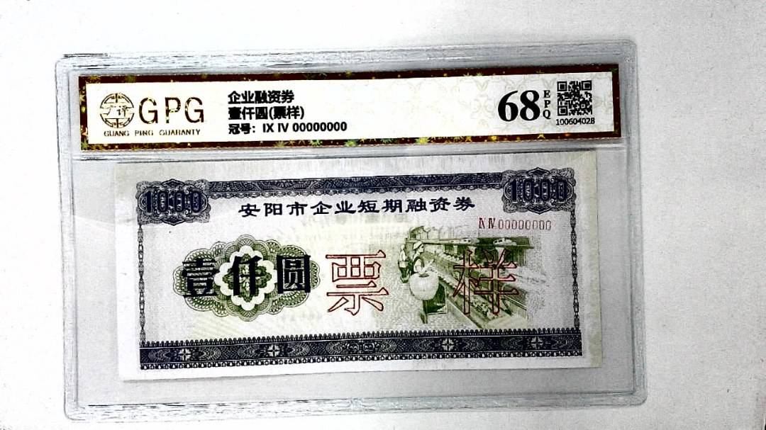 壹仟圆(票样)