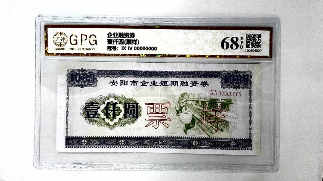壹仟圆(票样)
