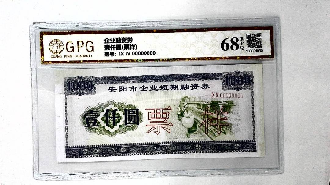 壹仟圆(票样)