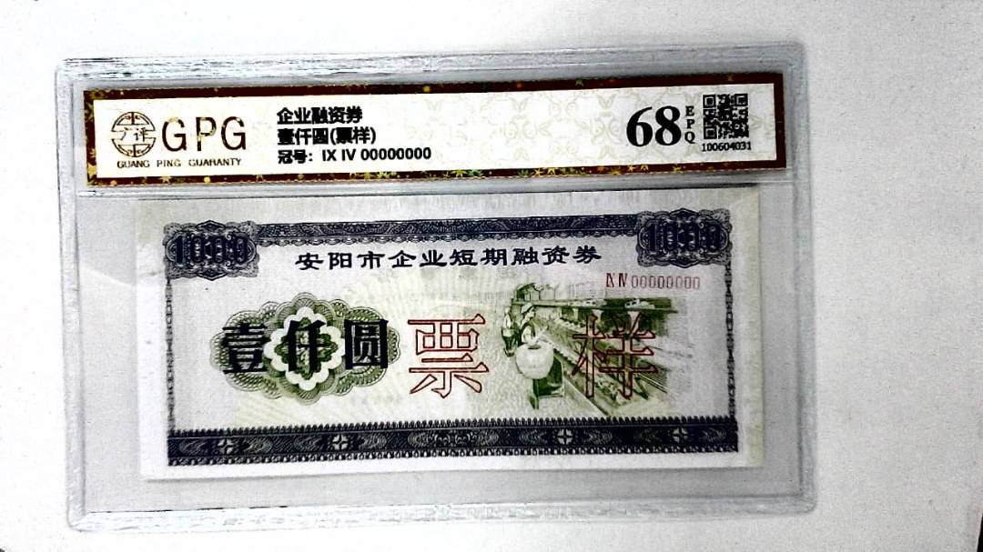 壹仟圆(票样)