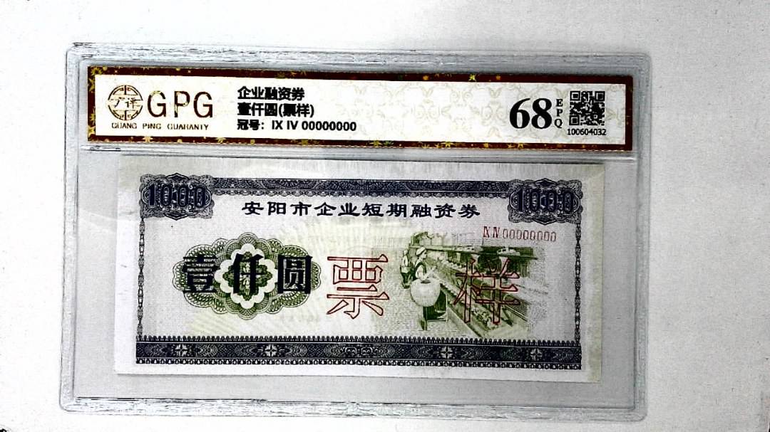 壹仟圆(票样)