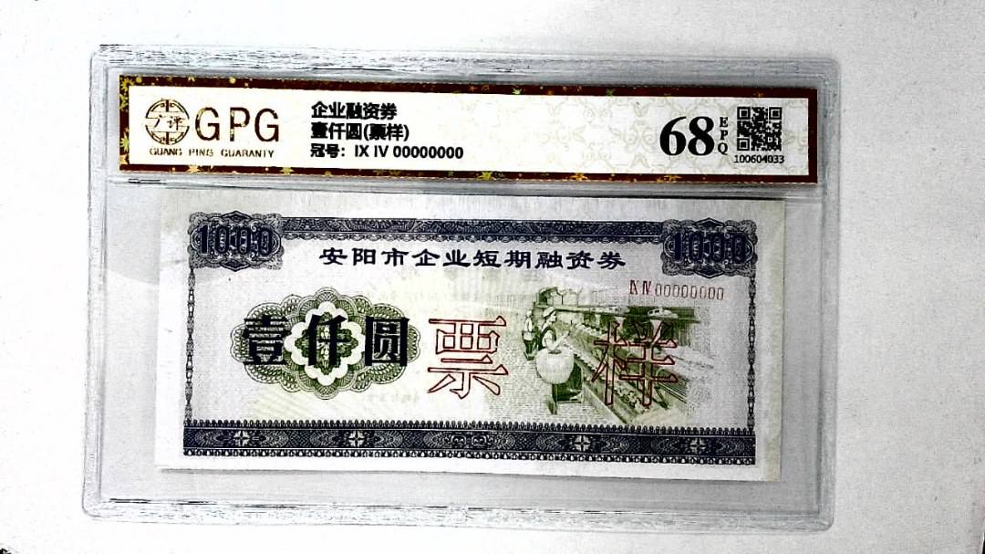壹仟圆(票样)
