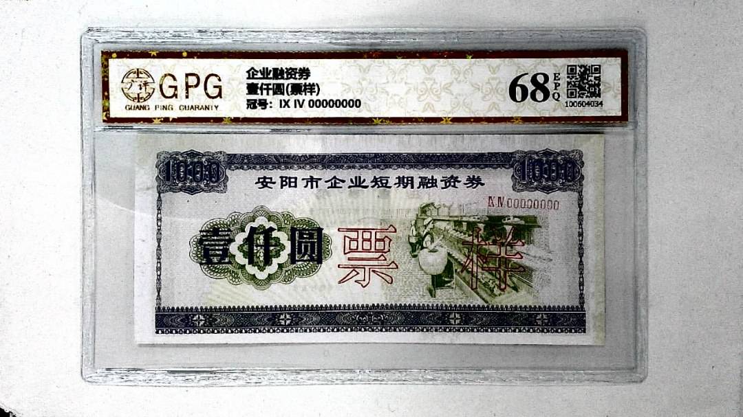 壹仟圆(票样)