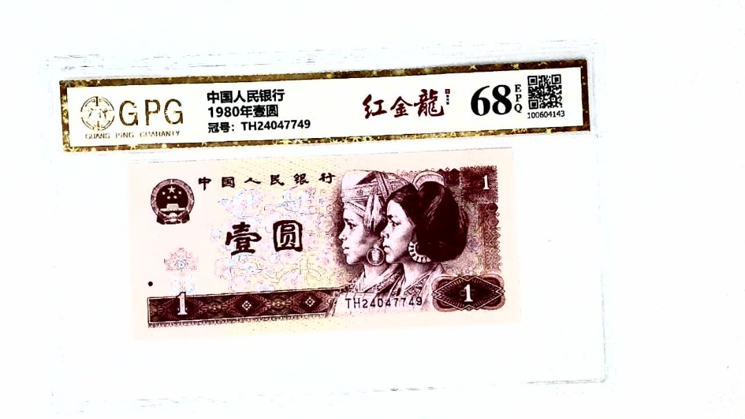 1980年壹圆