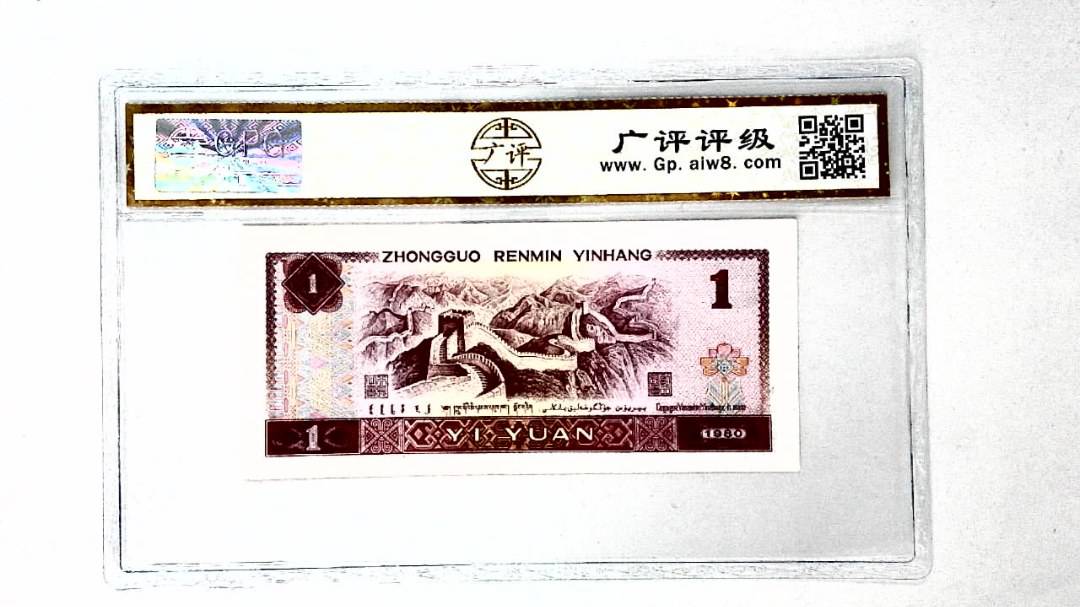 1980年壹圆