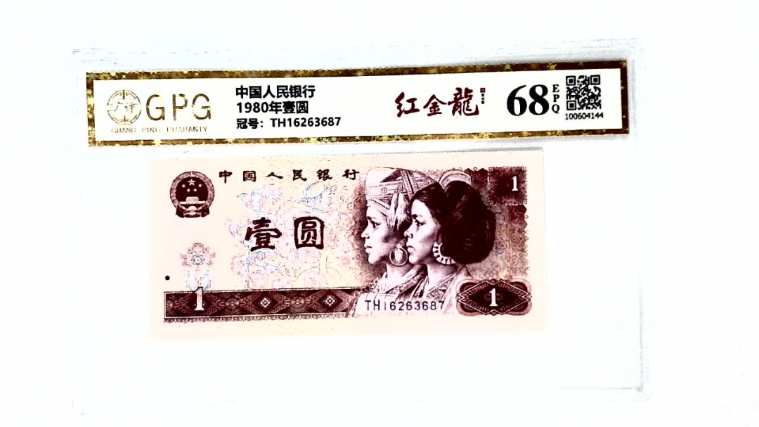 1980年壹圆