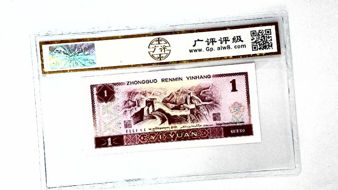 1980年壹圆