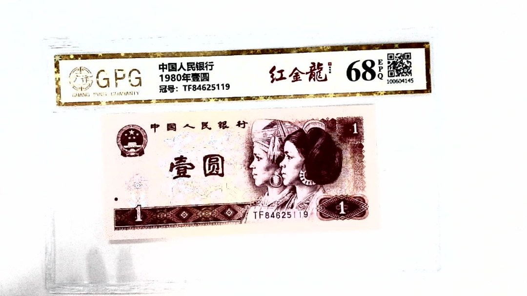 1980年壹圆