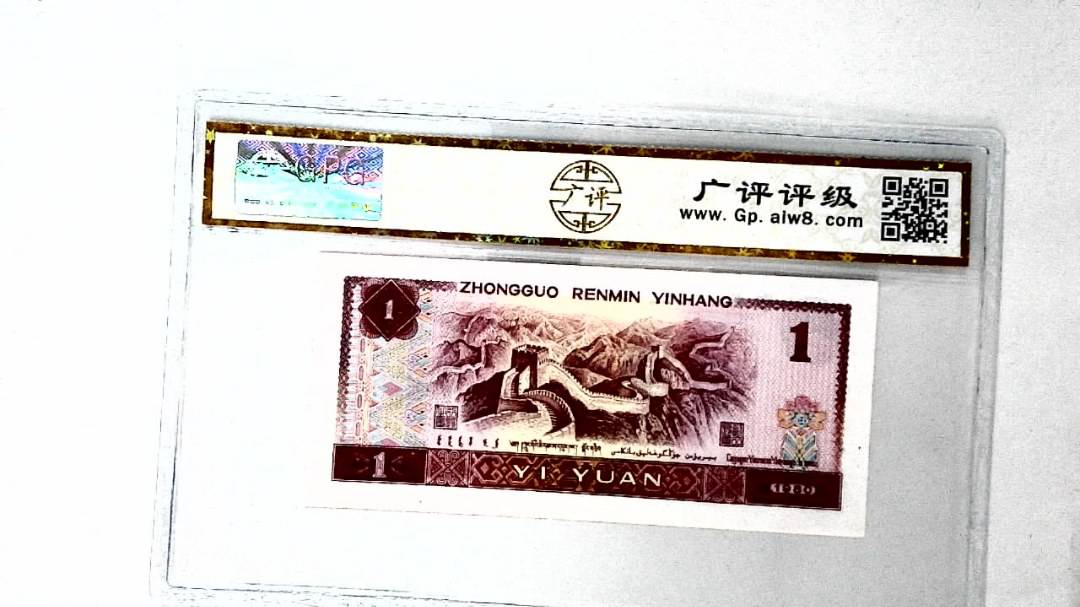 1980年壹圆