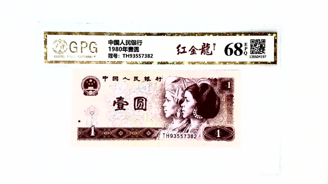 1980年壹圆
