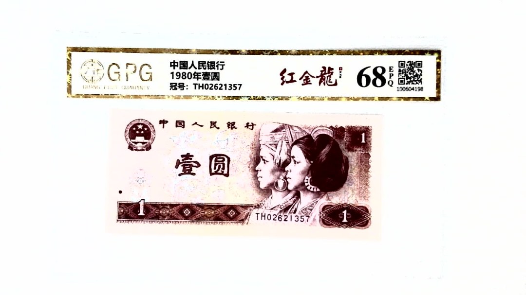 1980年壹圆