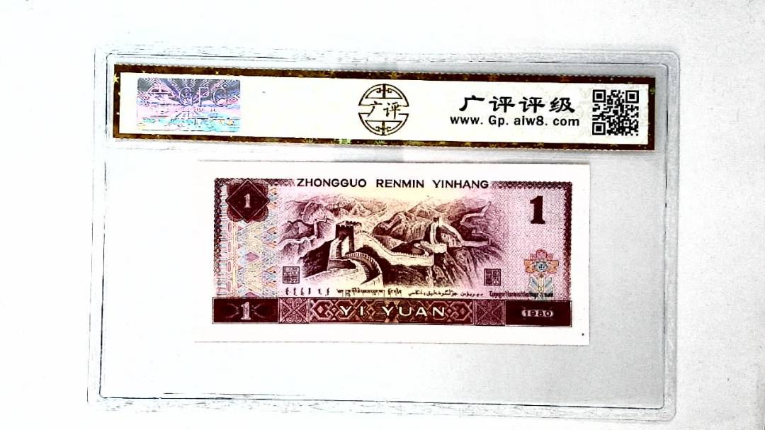 1980年壹圆