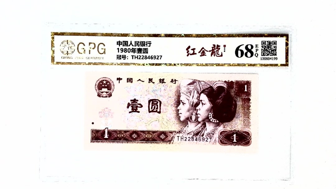1980年壹圆
