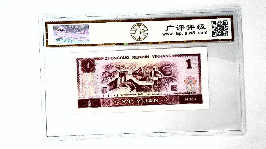 1980年壹圆