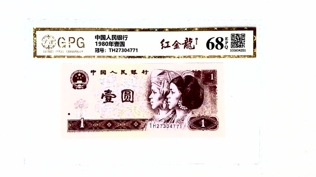 1980年壹圆