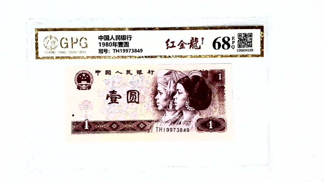 1980年壹圆