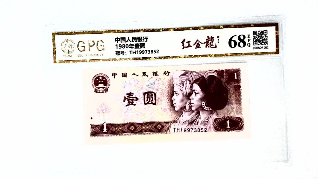 1980年壹圆