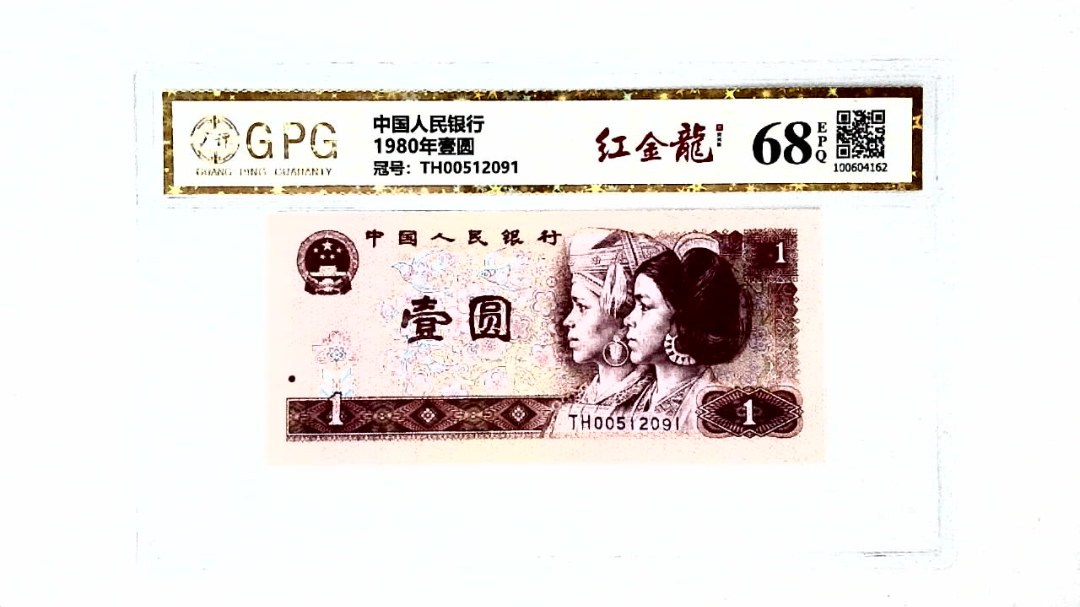 1980年壹圆