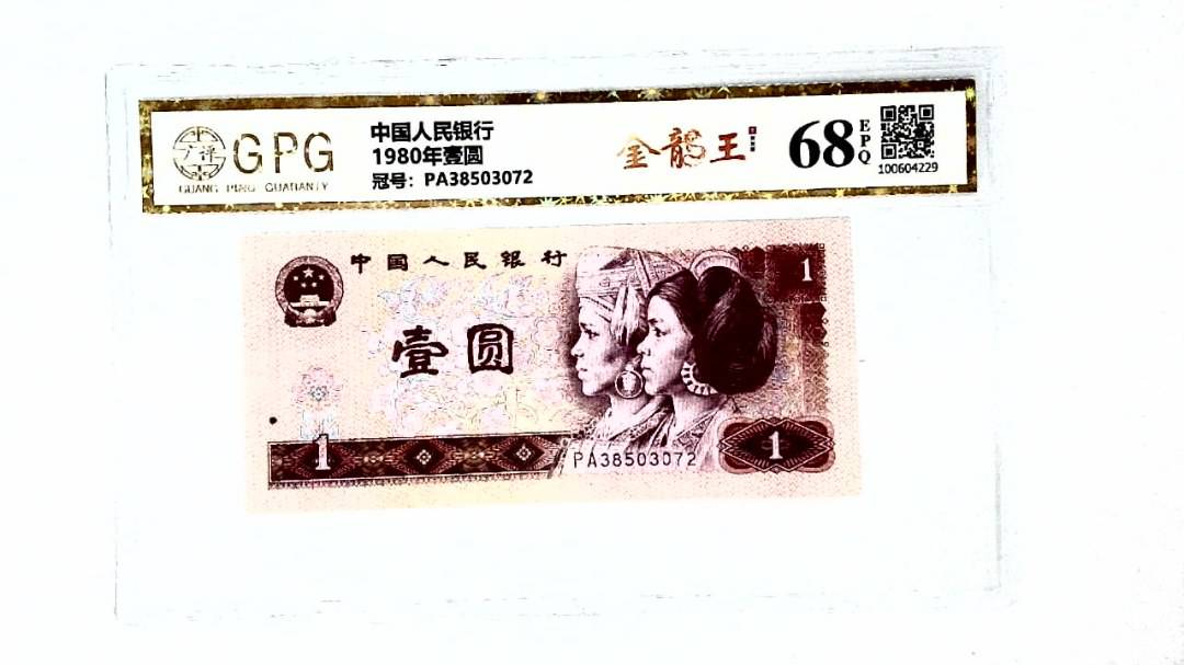 1980年壹圆