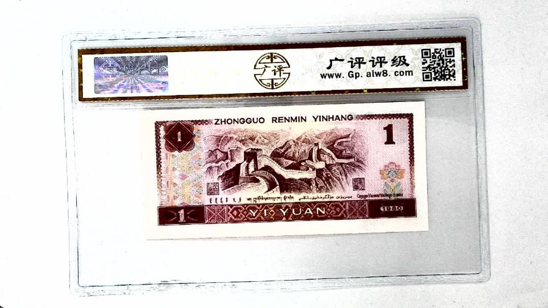 1980年壹圆(人三)
