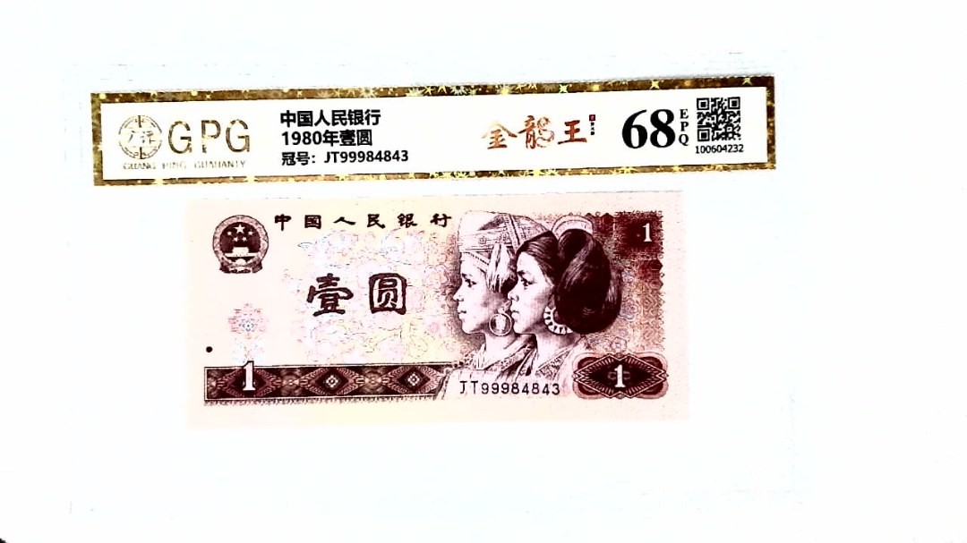1980年壹圆