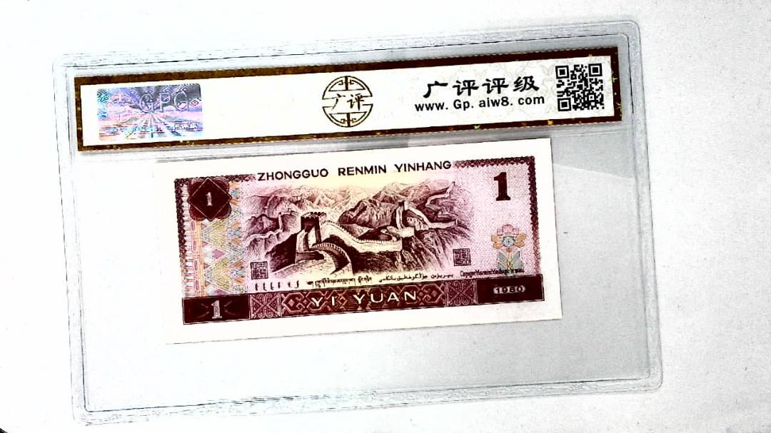 1980年壹圆