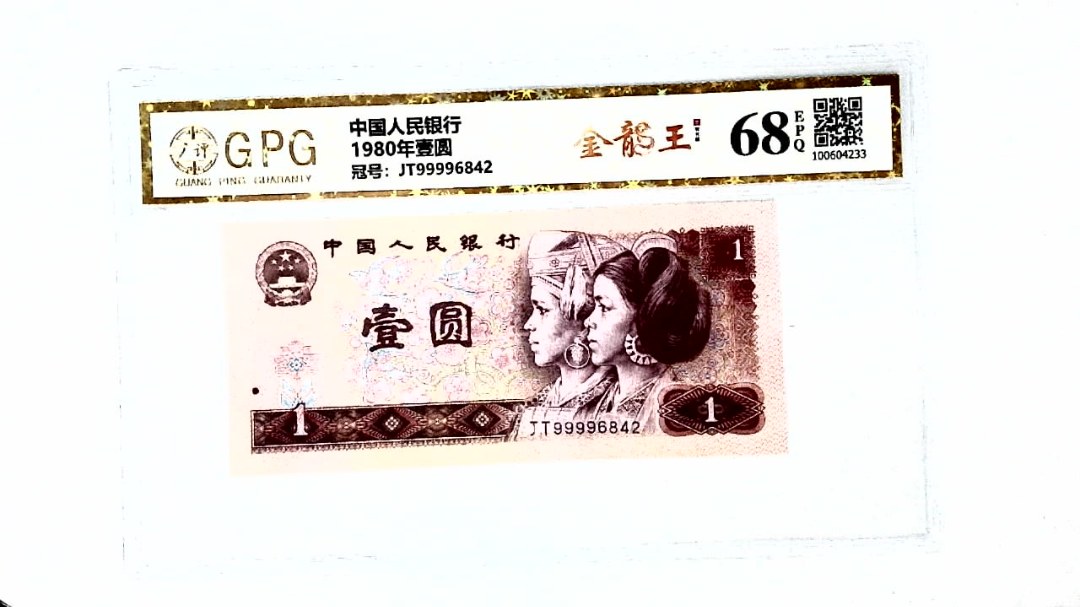 1980年壹圆
