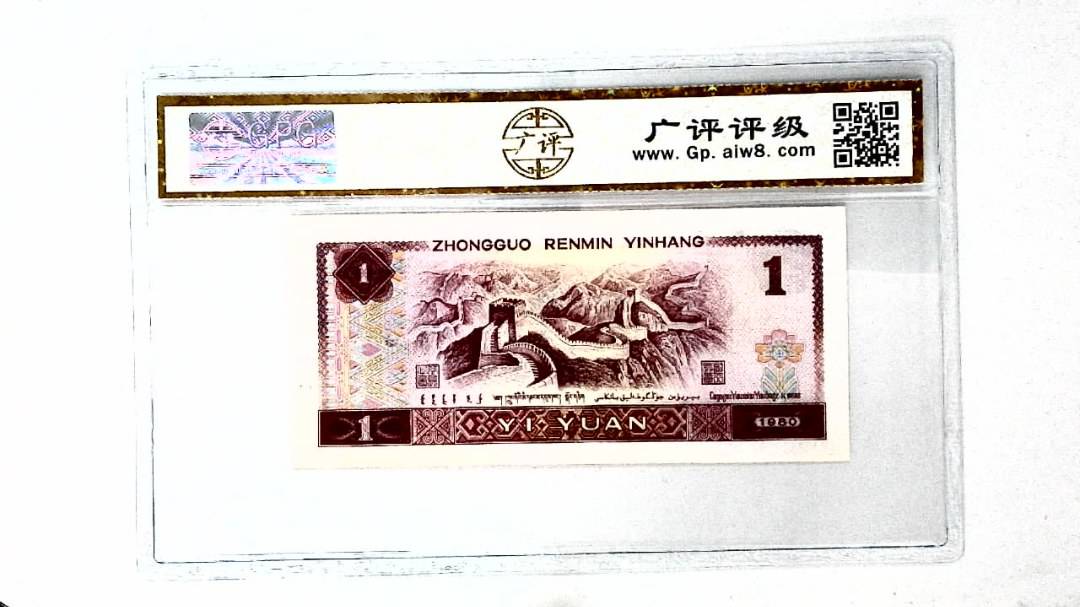 1980年壹圆