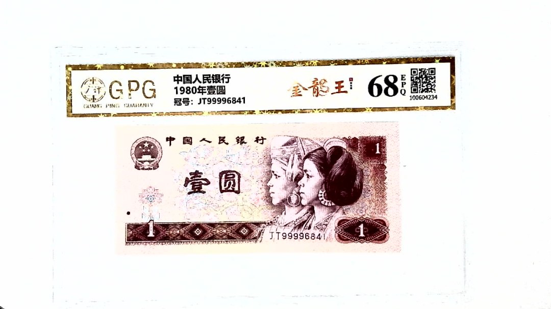 1980年壹圆