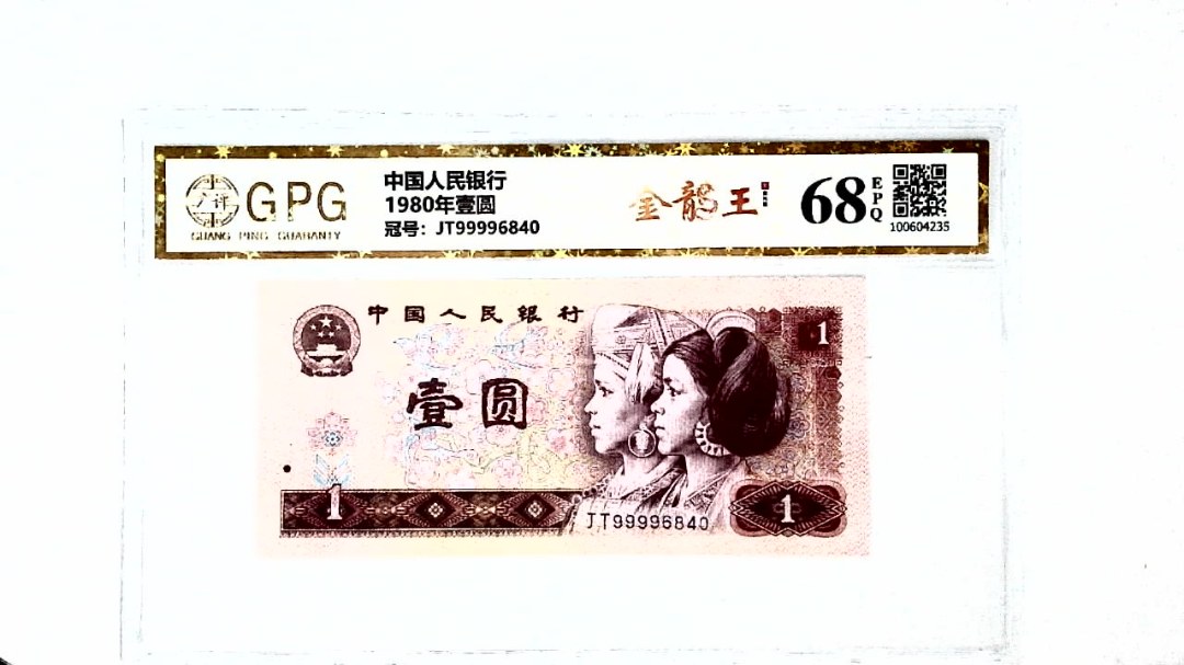 1980年壹圆