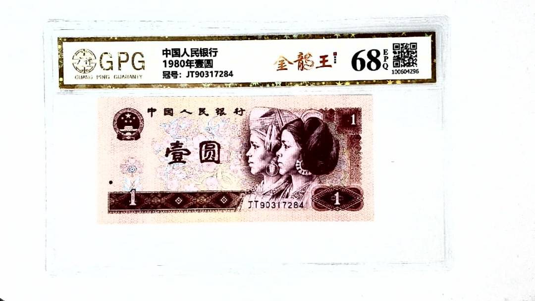 1980年壹圆