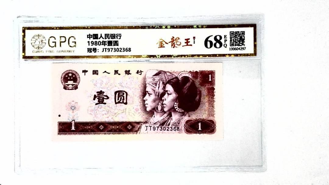 1980年壹圆