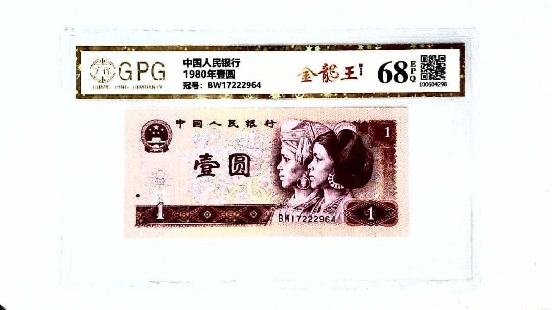 1980年壹圆