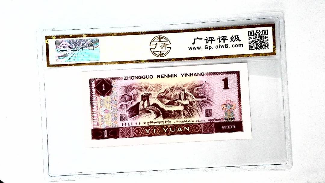 1980年壹圆