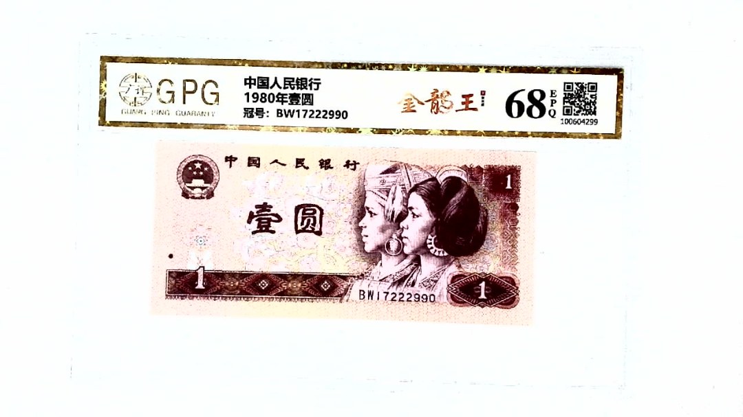 1980年壹圆